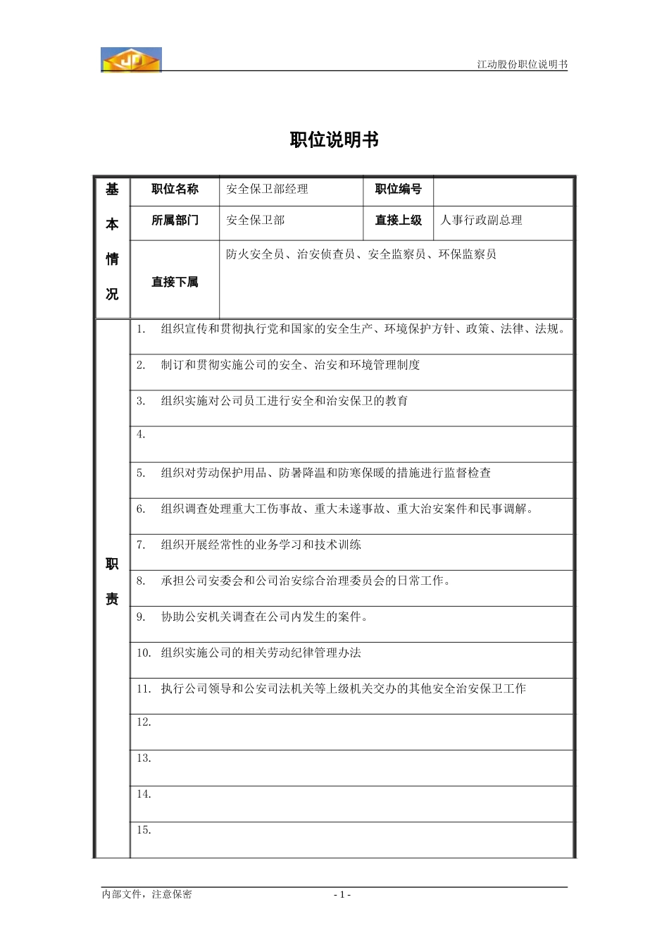 经理职务说明书.doc_第1页