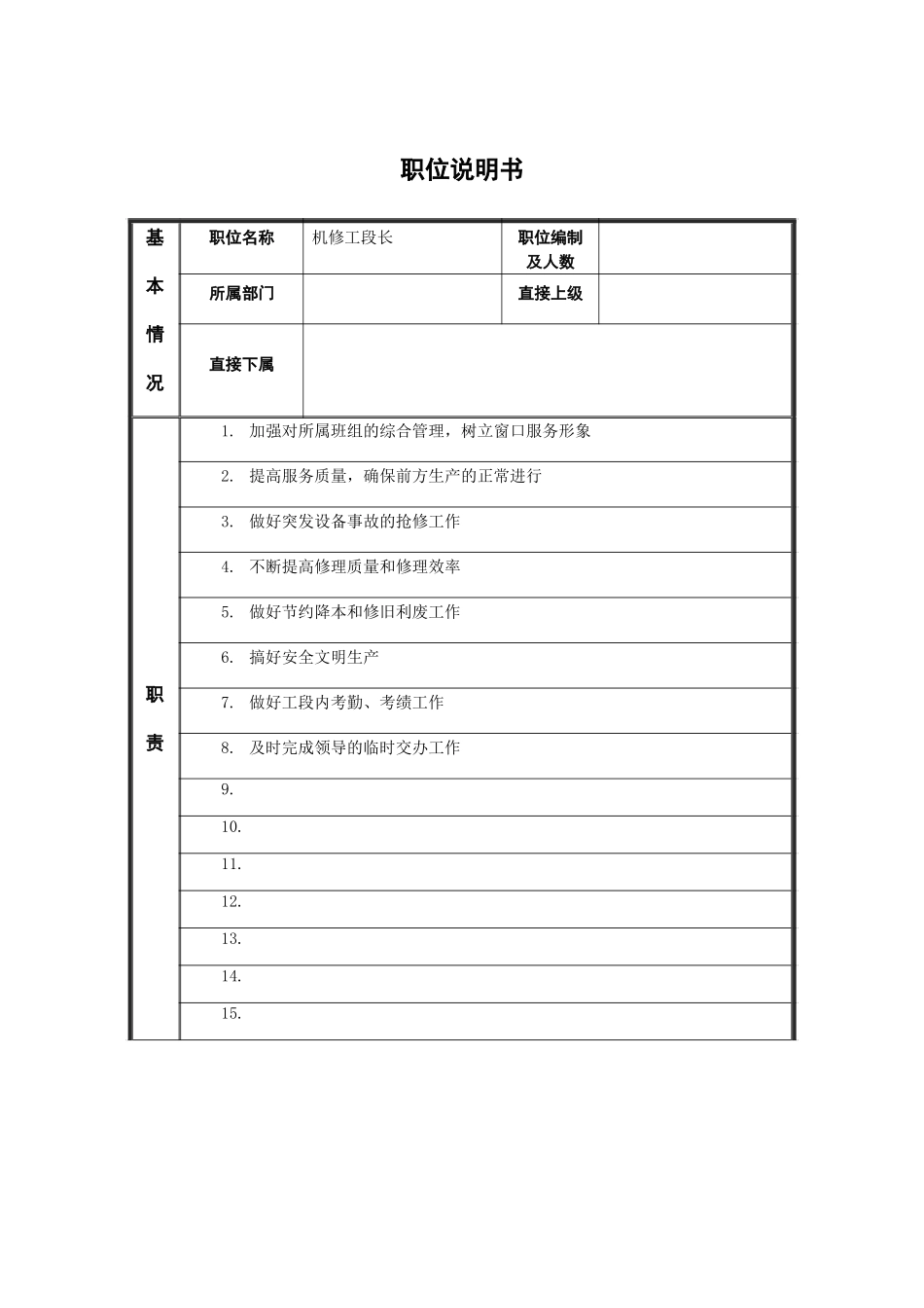 职位8.doc_第1页