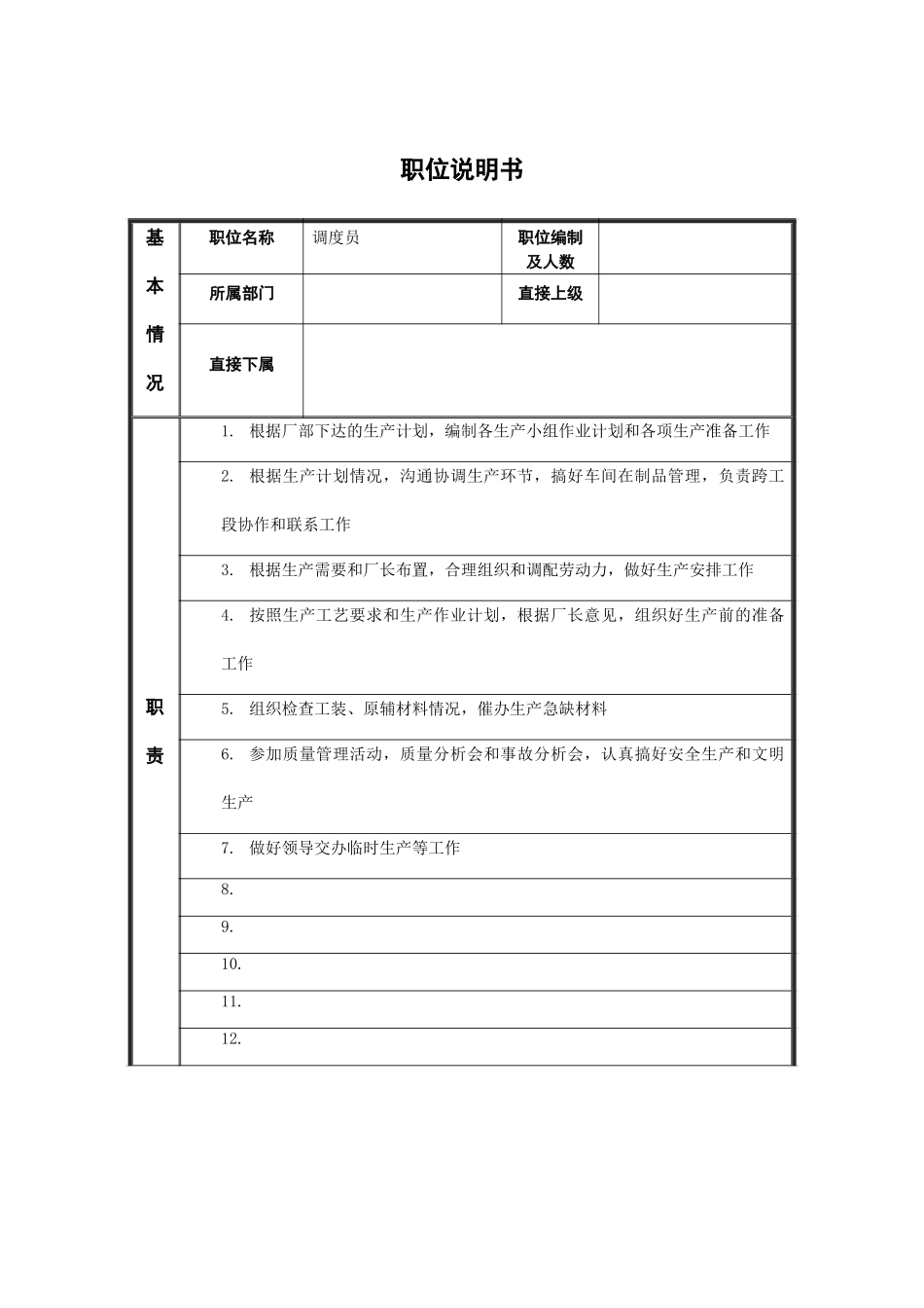 职位9.doc_第1页