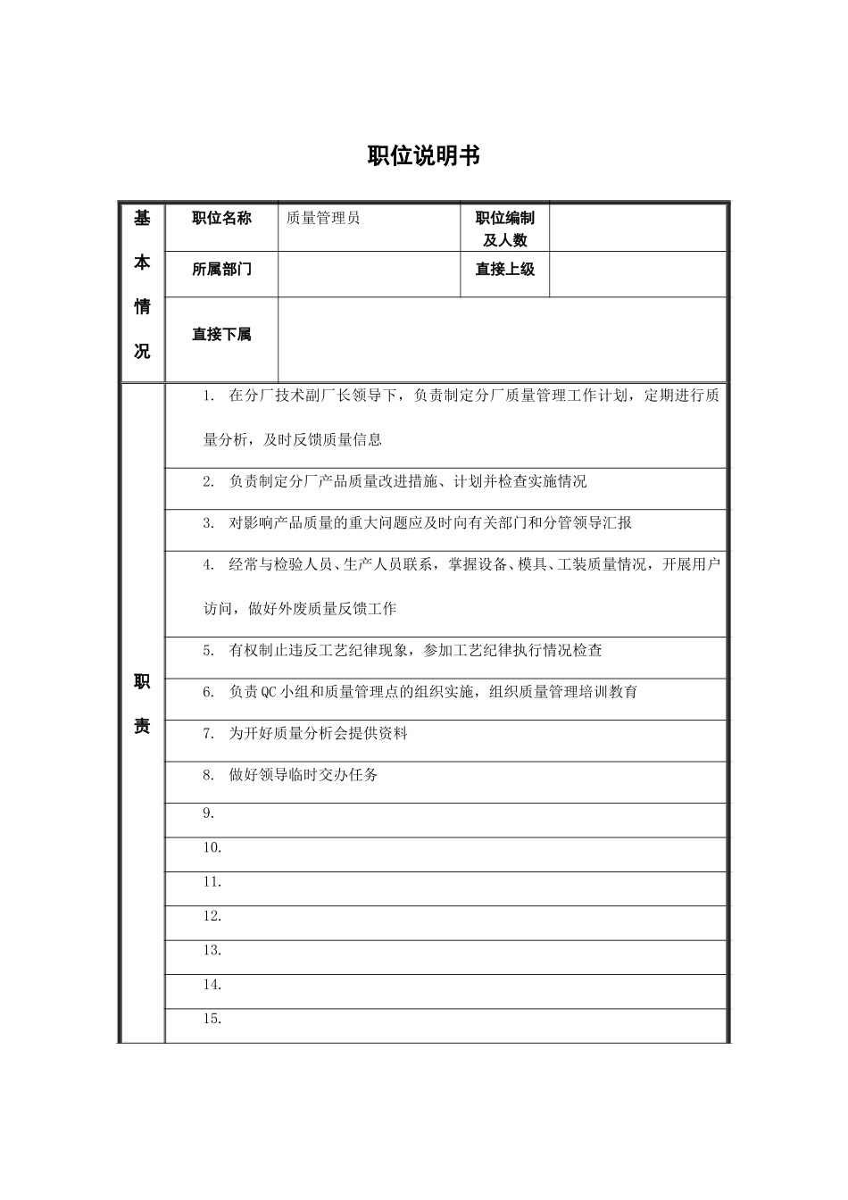 职位10.doc_第1页