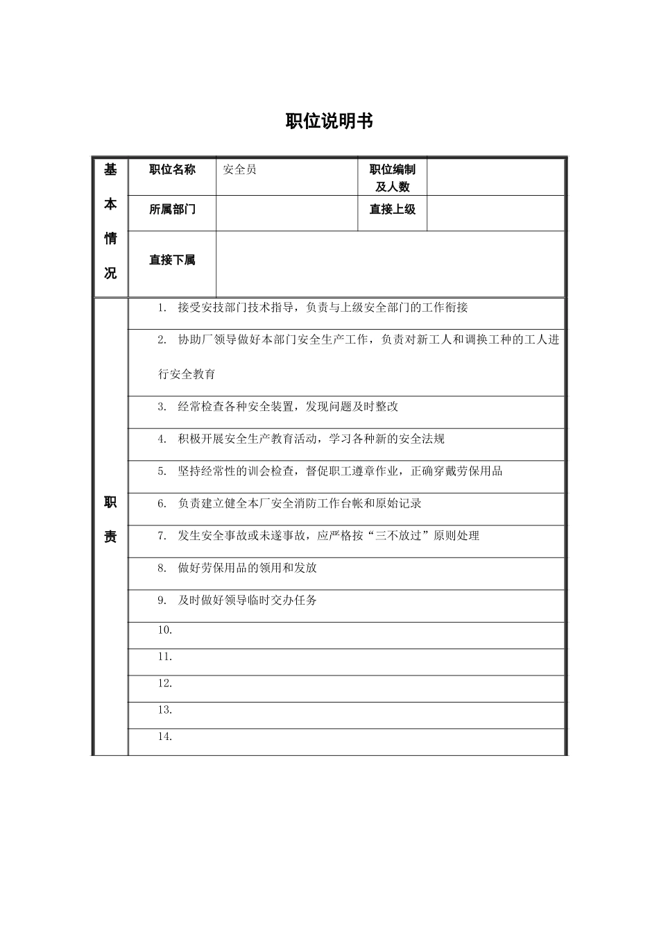 职位11.doc_第1页