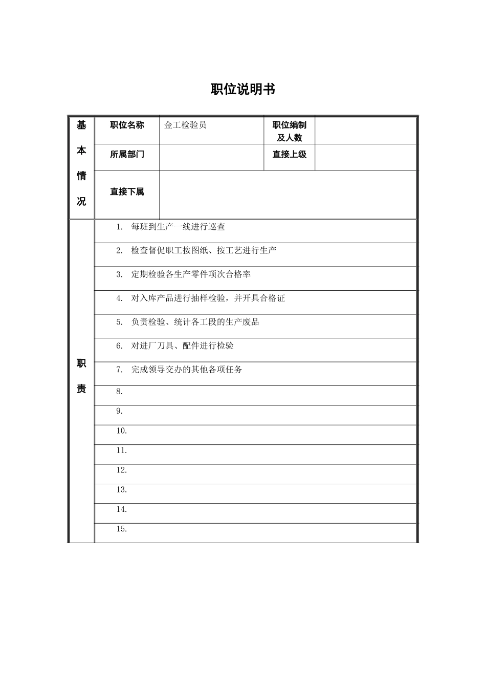 职位16.doc_第1页