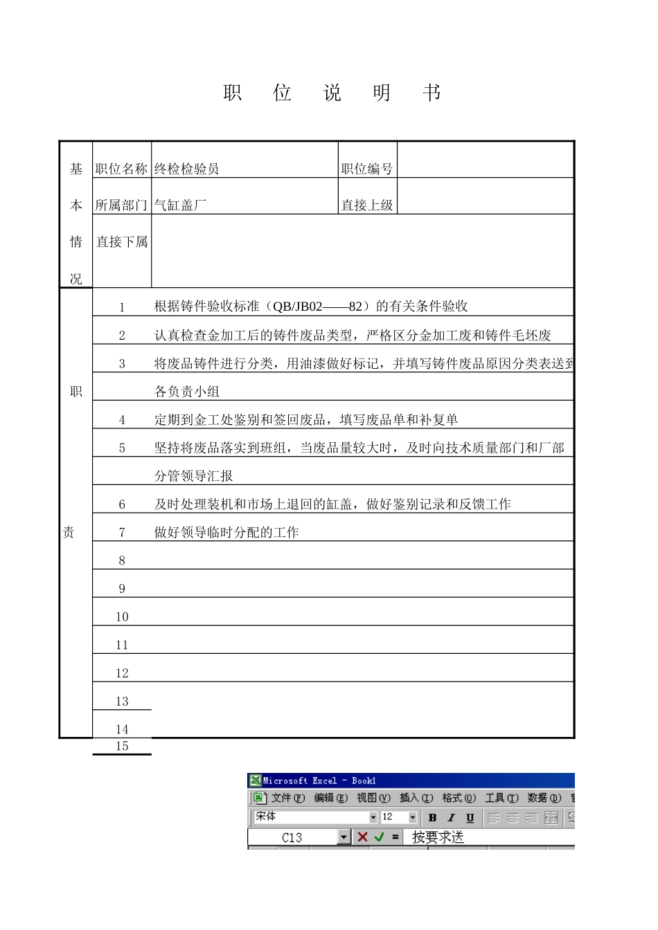 职位17~29.xls_第1页