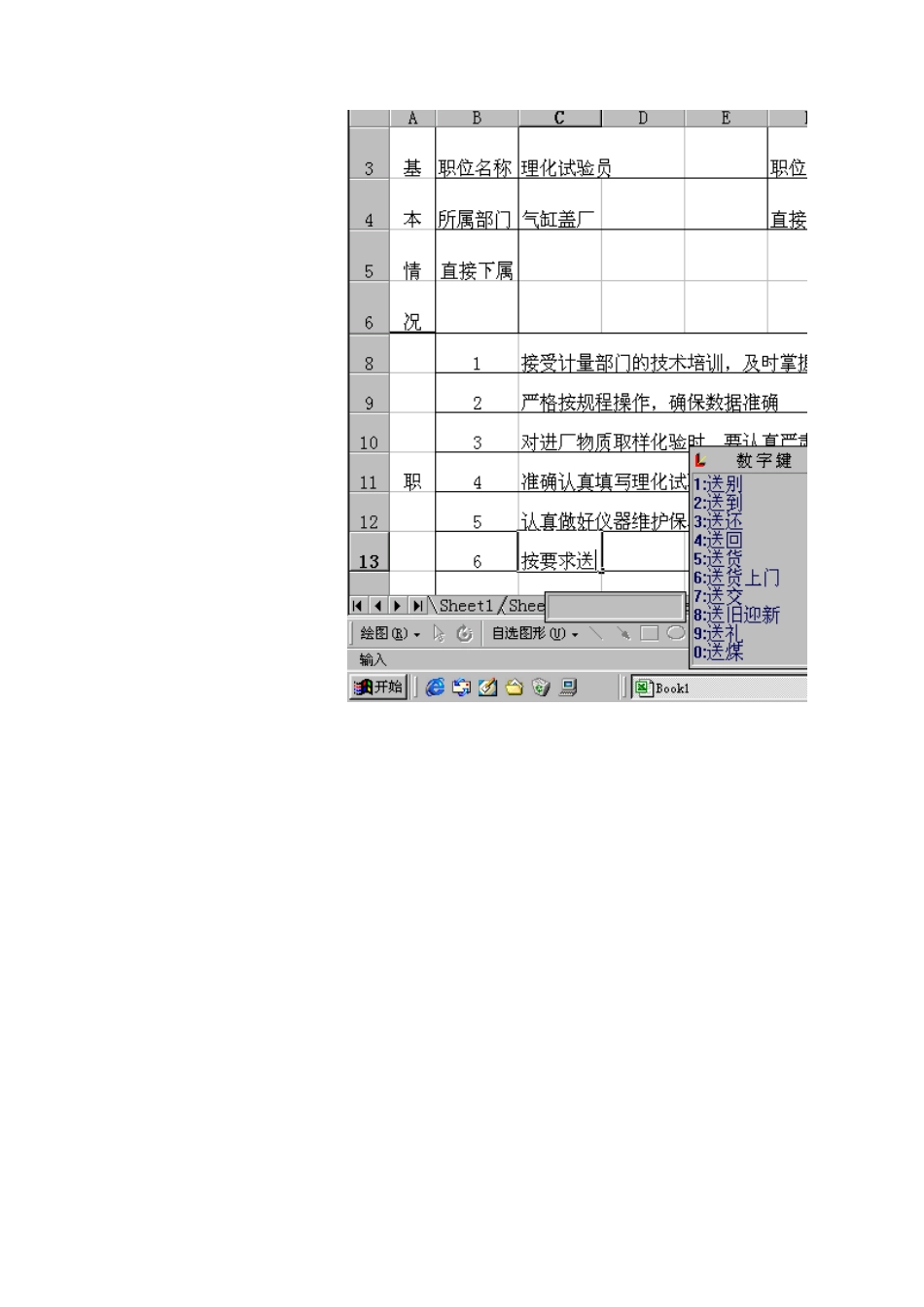 职位17~29.xls_第2页