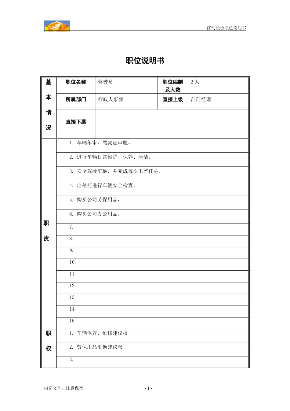 驾驶员.doc_第1页