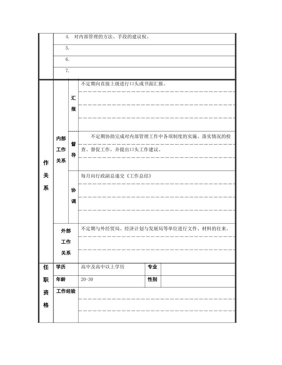 内务管理员.doc_第2页