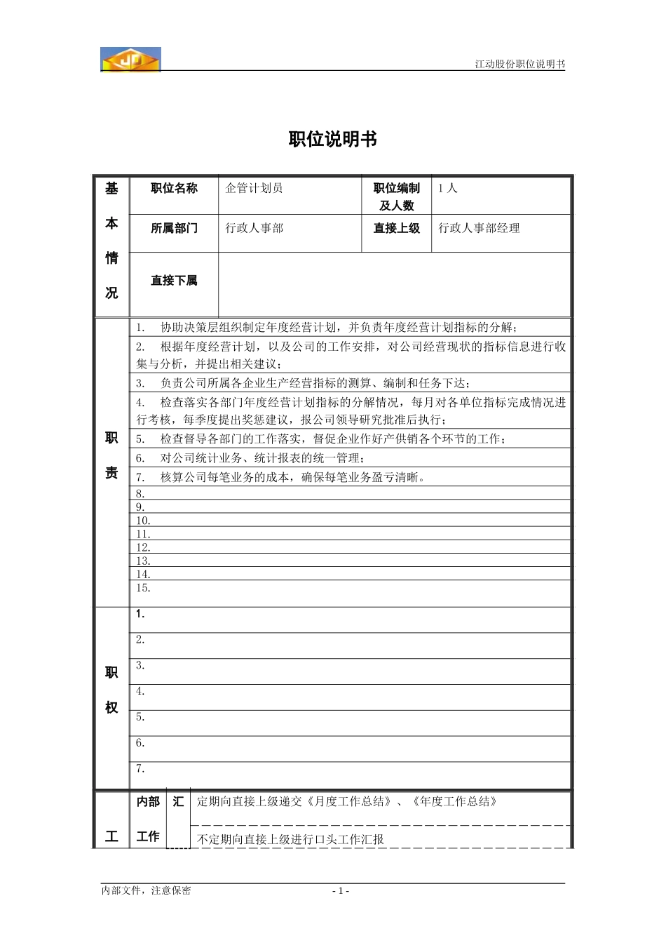企管计划员.doc_第1页