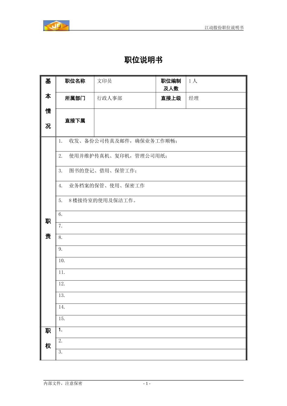 文印员.doc_第1页