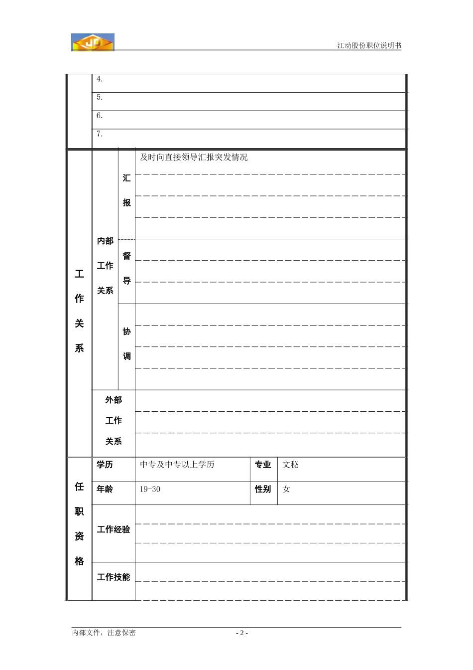 文印员.doc_第2页