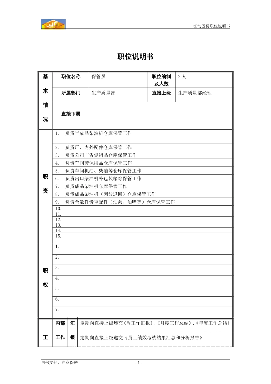 保管员.doc_第1页