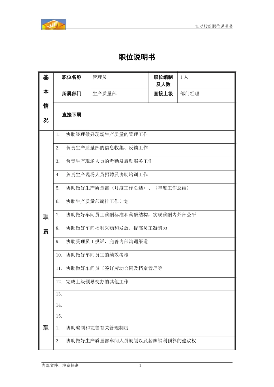 管理员.doc_第1页