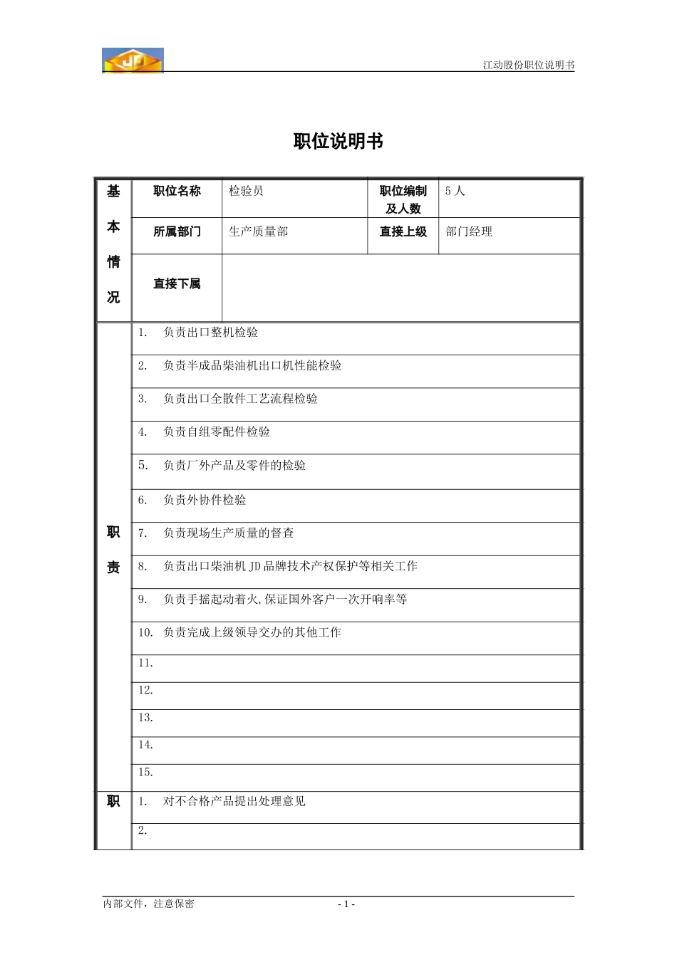 检验员.doc_第1页