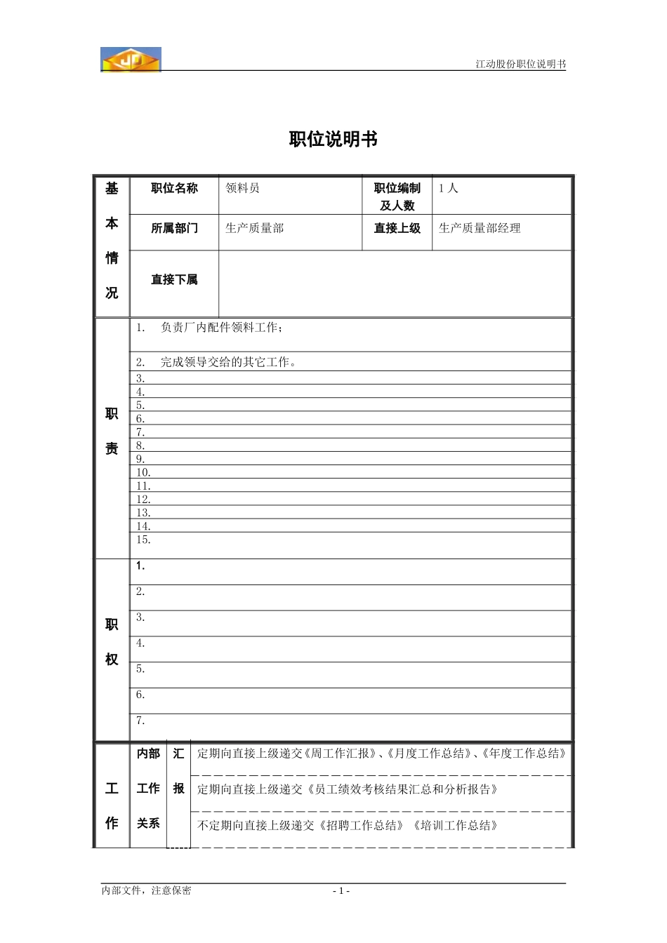 领料员.doc_第1页