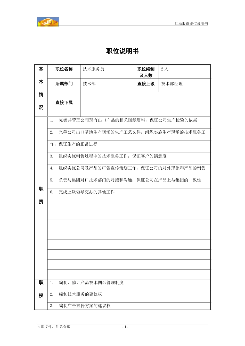技术服务员.doc_第1页