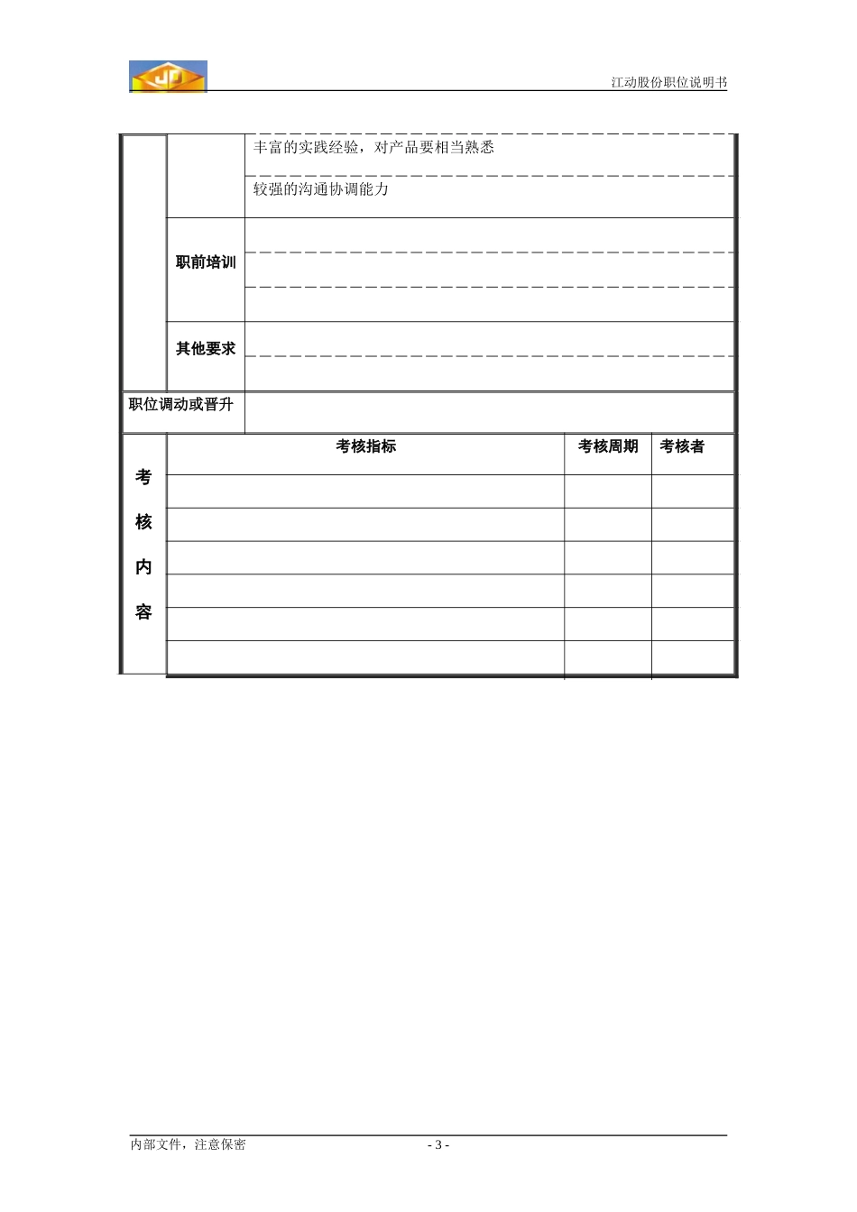 技术服务员.doc_第3页