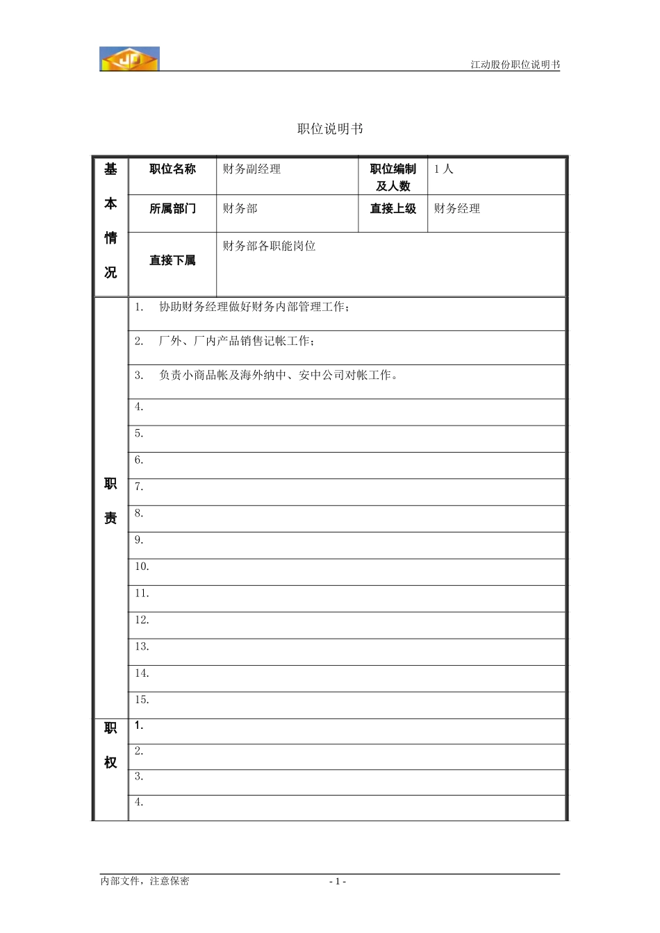 财务副经理.doc_第1页