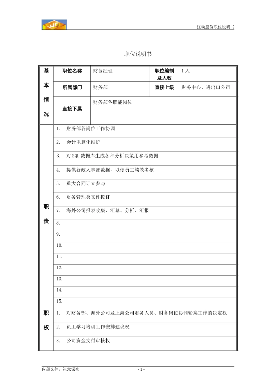 财务经理.doc_第1页