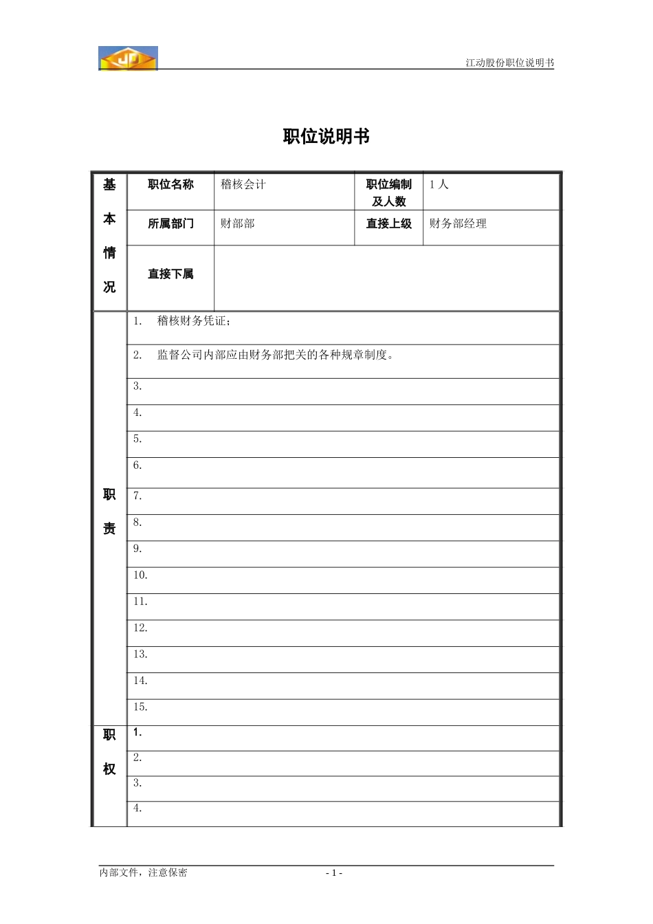 稽核会计.doc_第1页