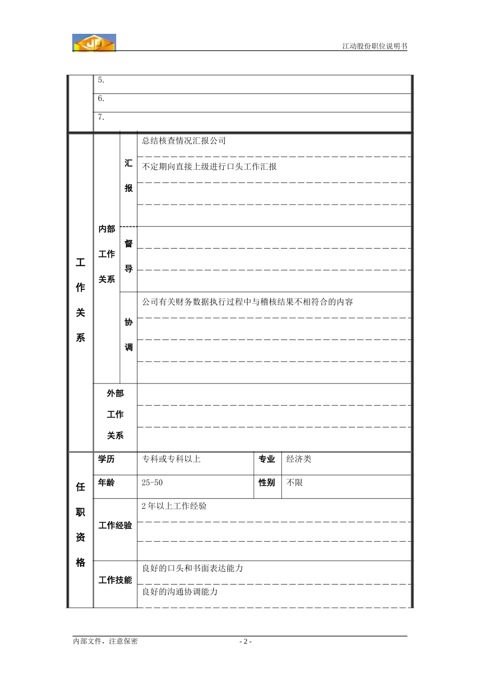 稽核会计.doc_第2页