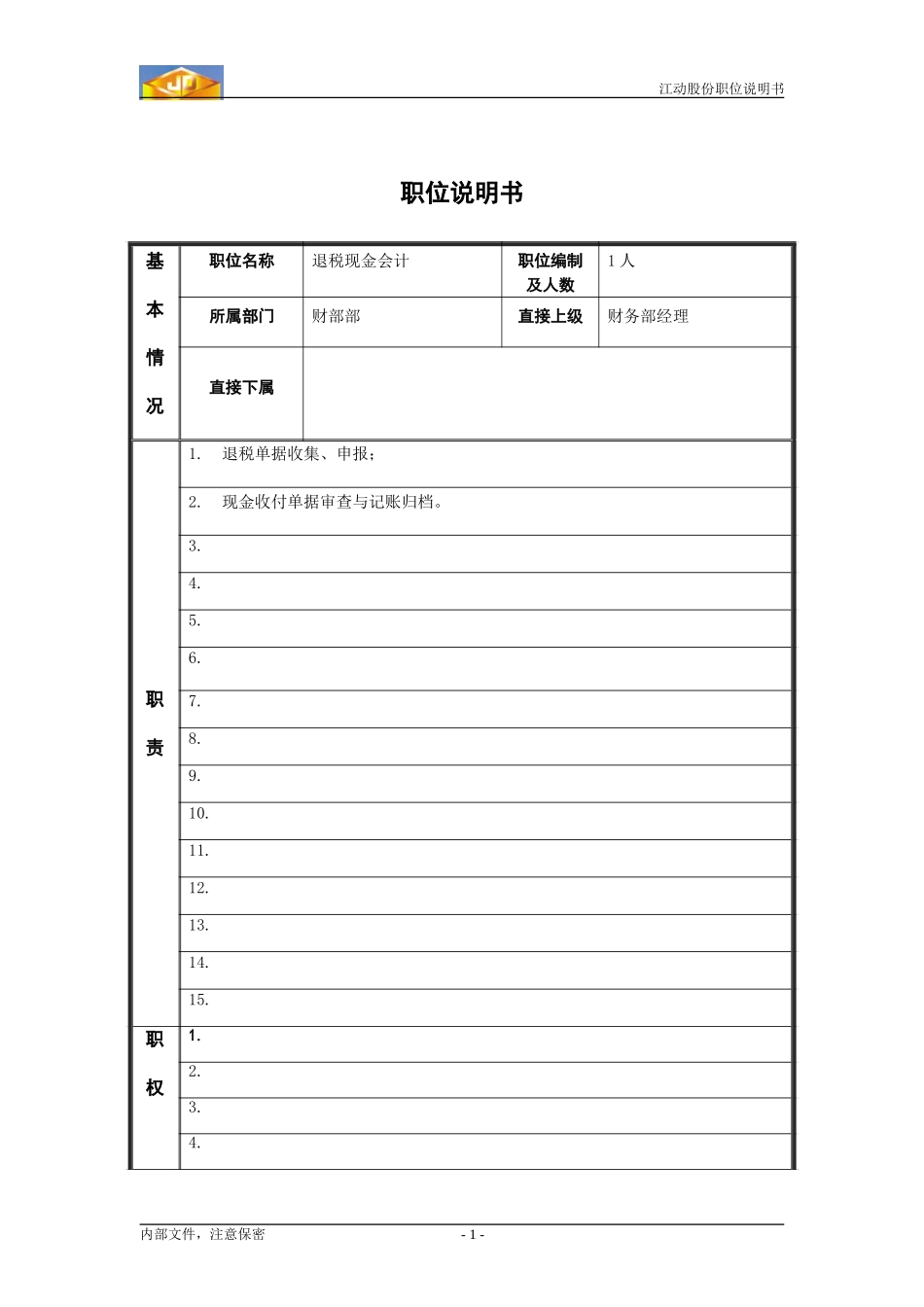 退税现金会计.doc_第1页