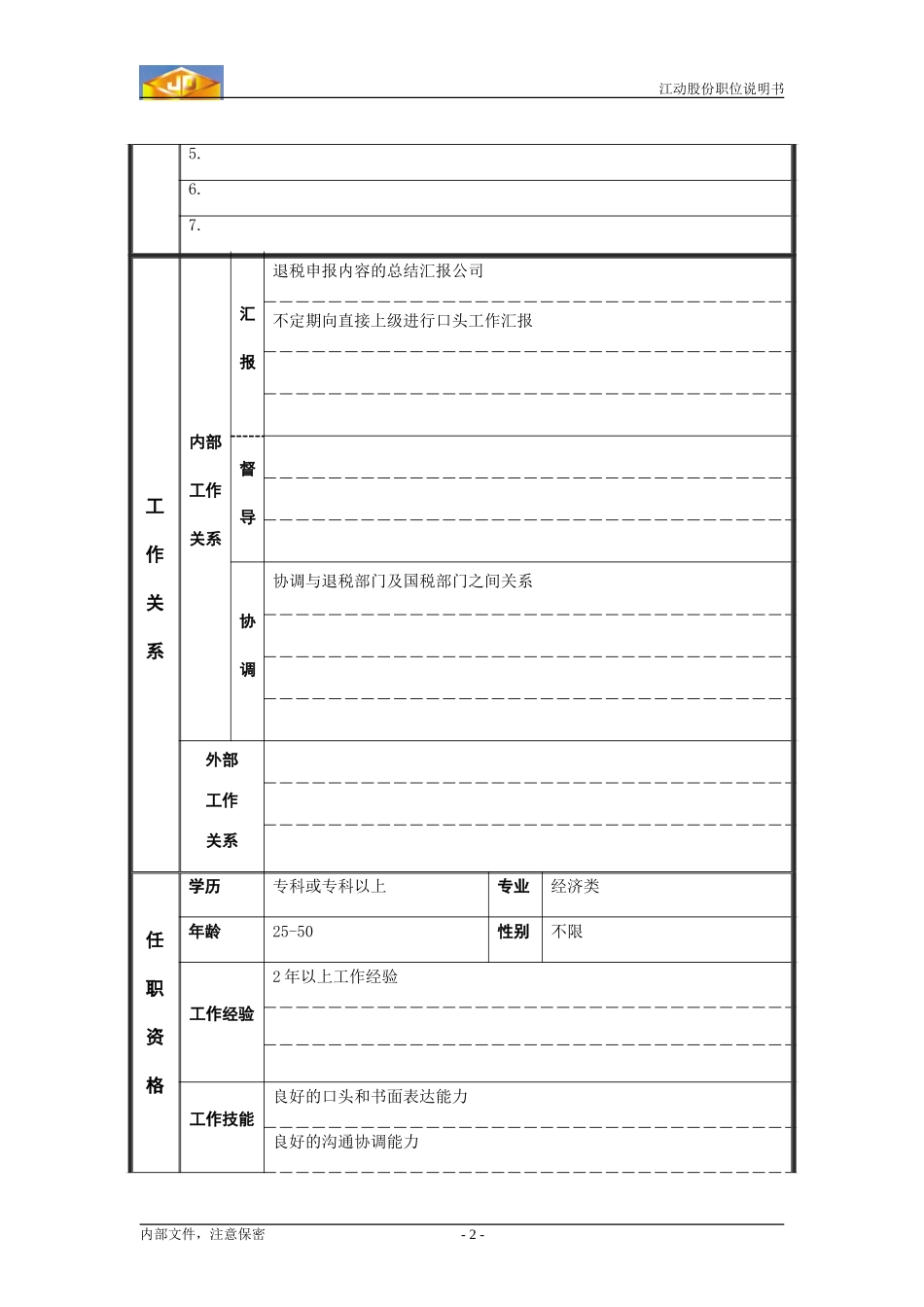 退税现金会计.doc_第2页