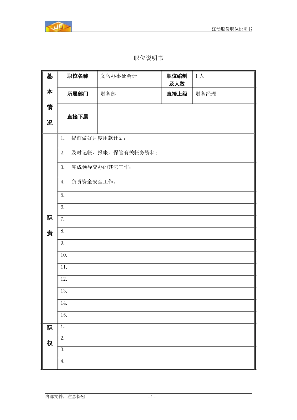 义乌办事处会计.doc_第1页
