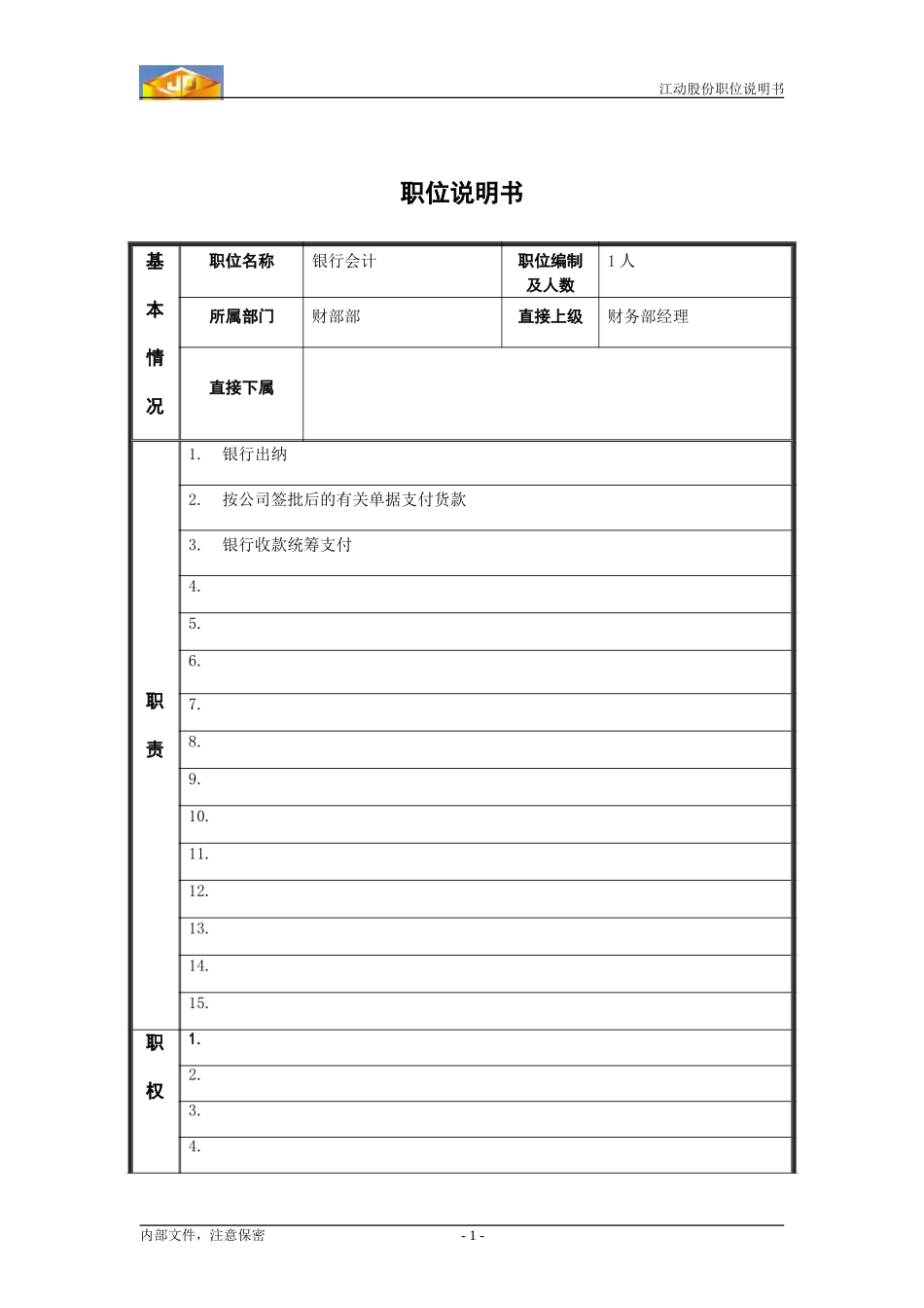 银行出纳会计.doc_第1页