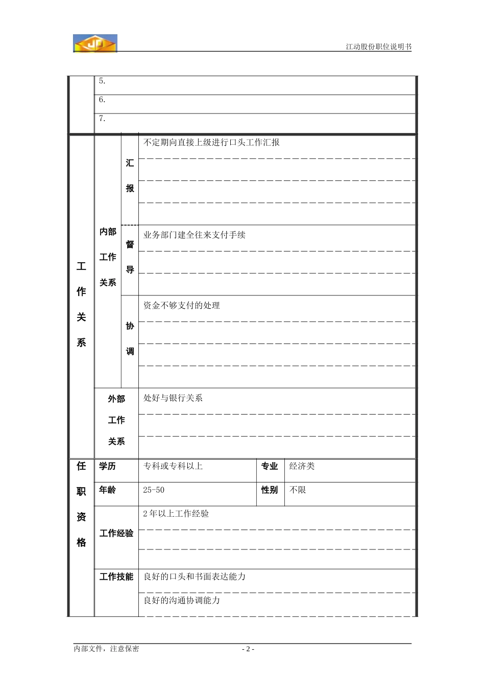 银行出纳会计.doc_第2页