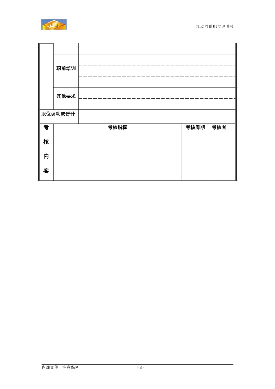银行出纳会计.doc_第3页