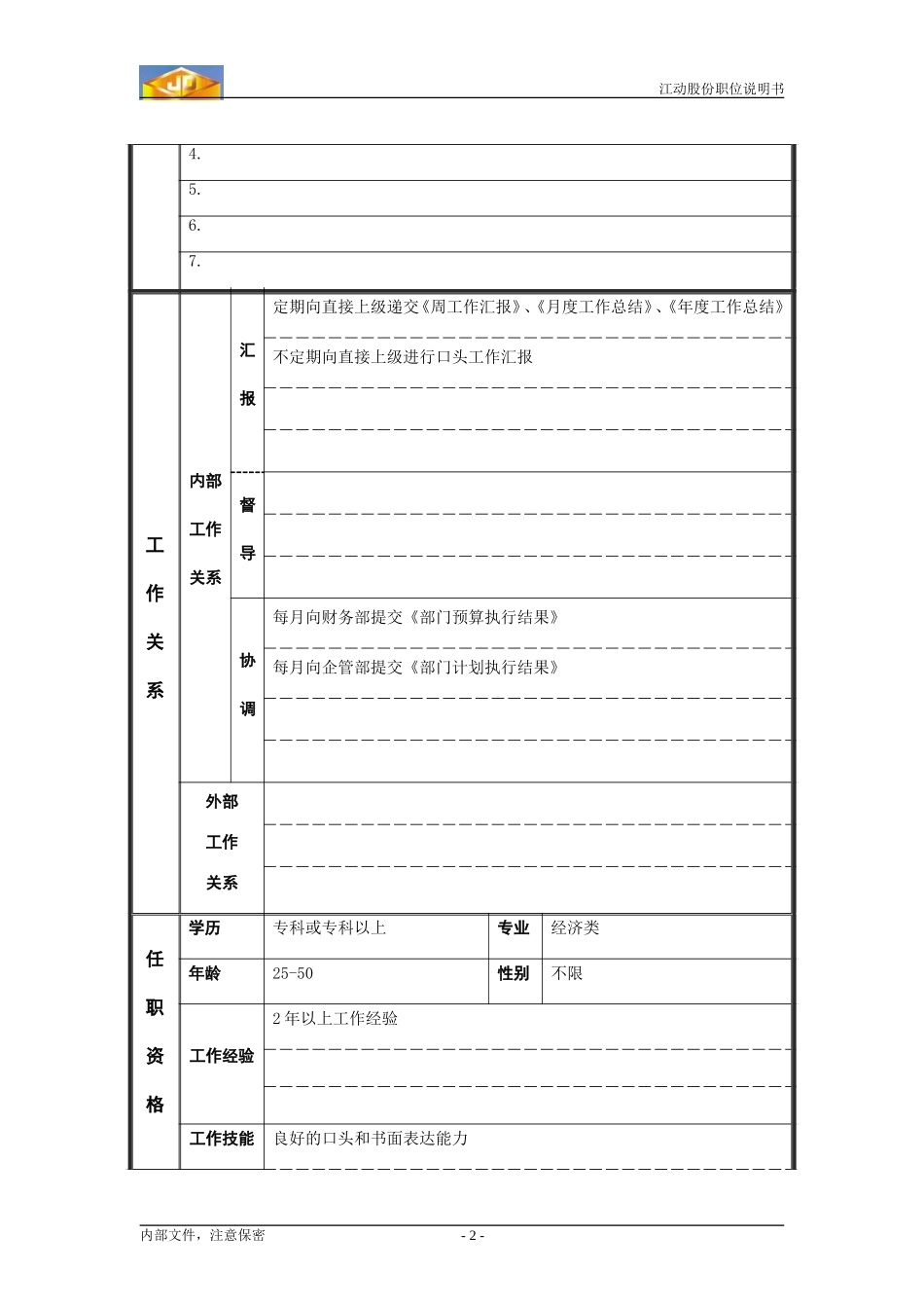 总帐会计.doc_第2页