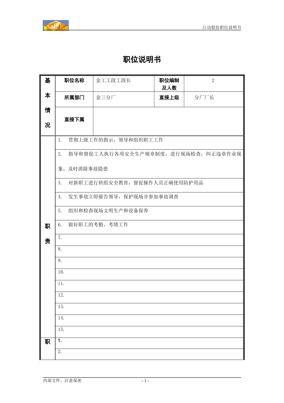 金工工段工段长职位说明书.doc_第1页