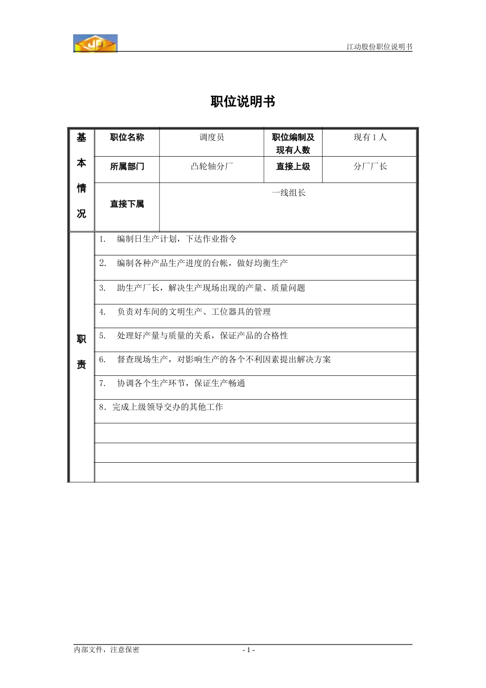 调度员.doc_第1页