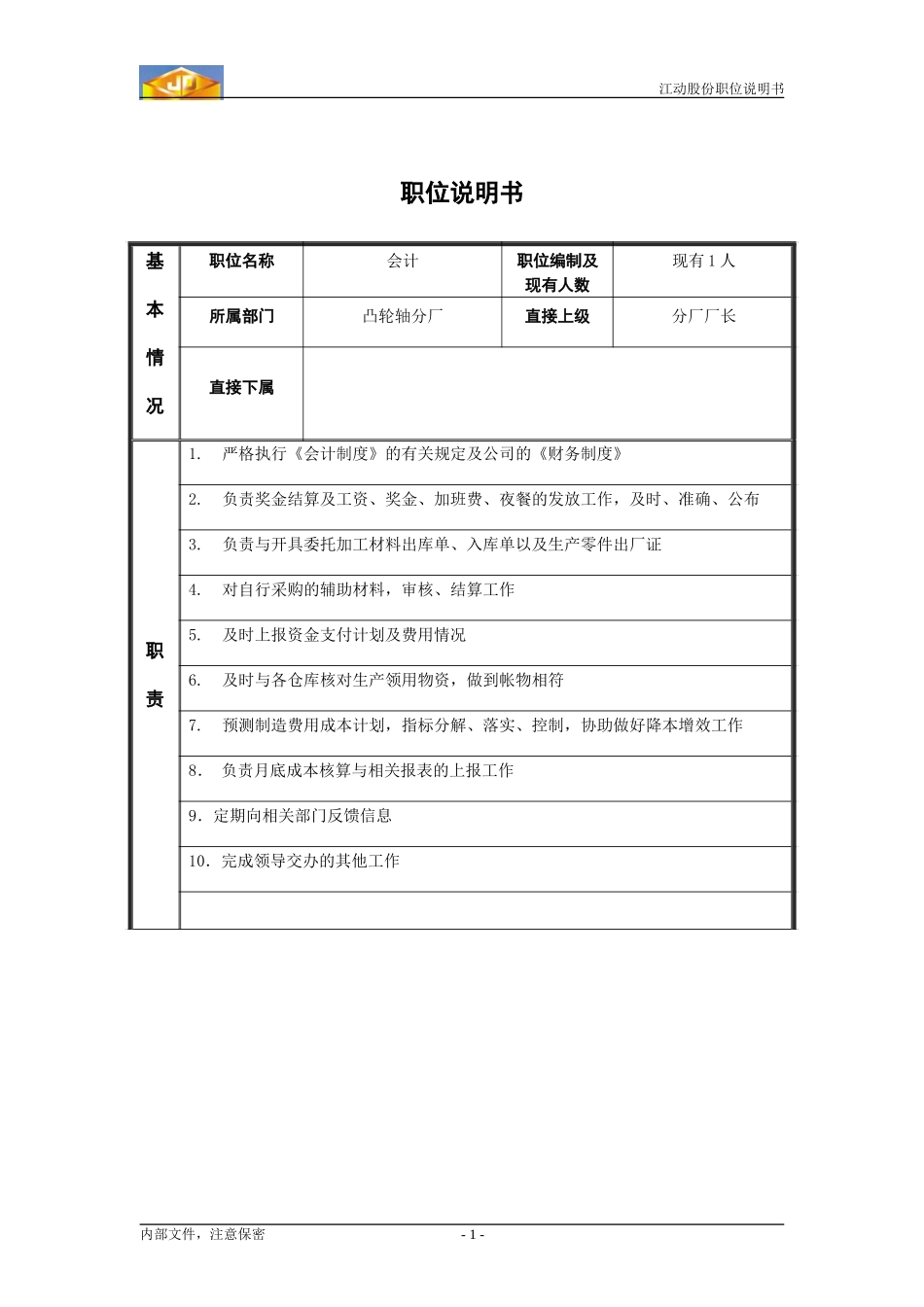 会计.doc_第1页