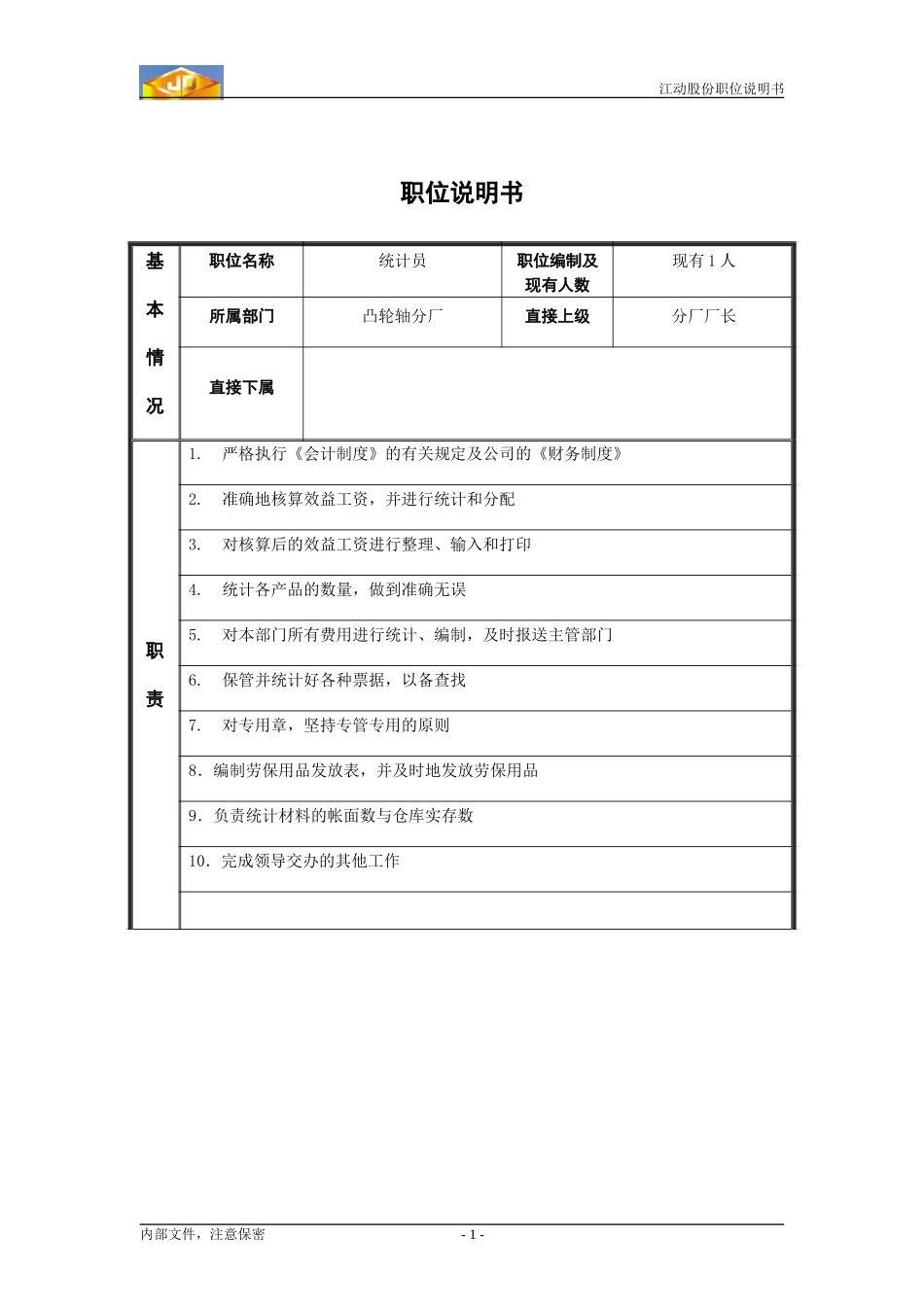 统计员.doc_第1页