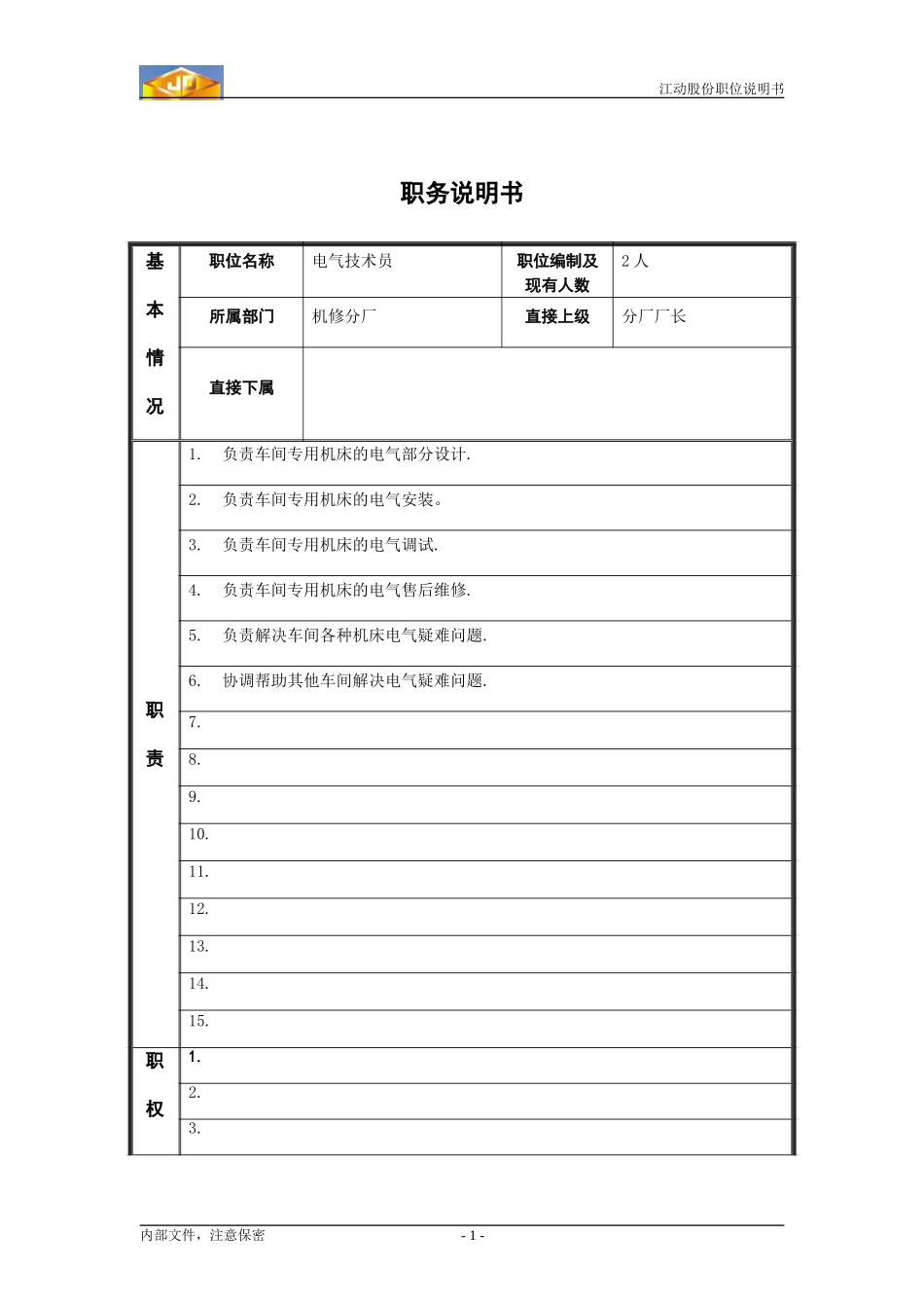 电气技术员职位分析.doc_第1页