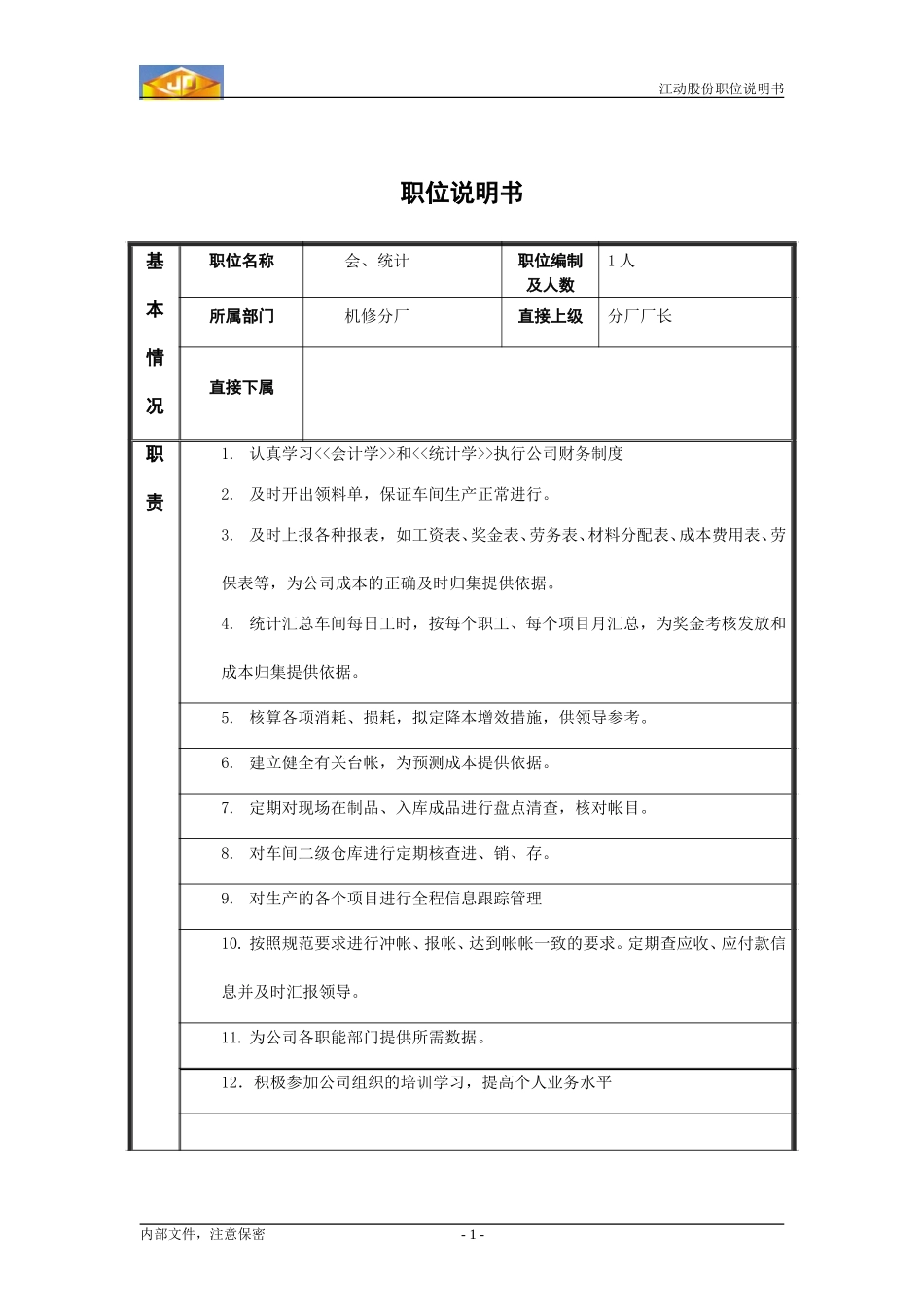 会、统计职位分析.doc_第1页