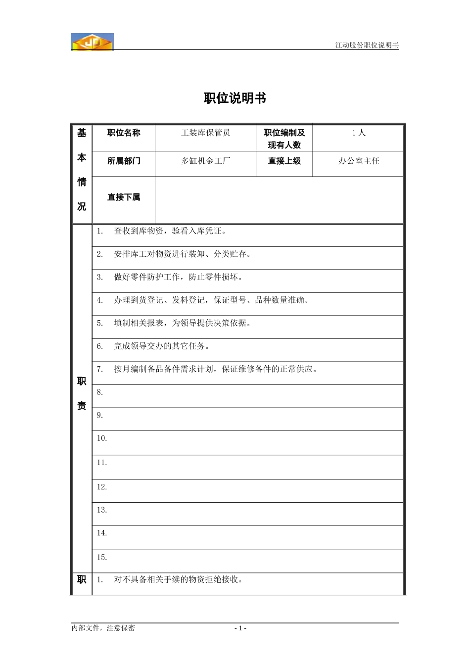 多金职说明书.doc_第1页