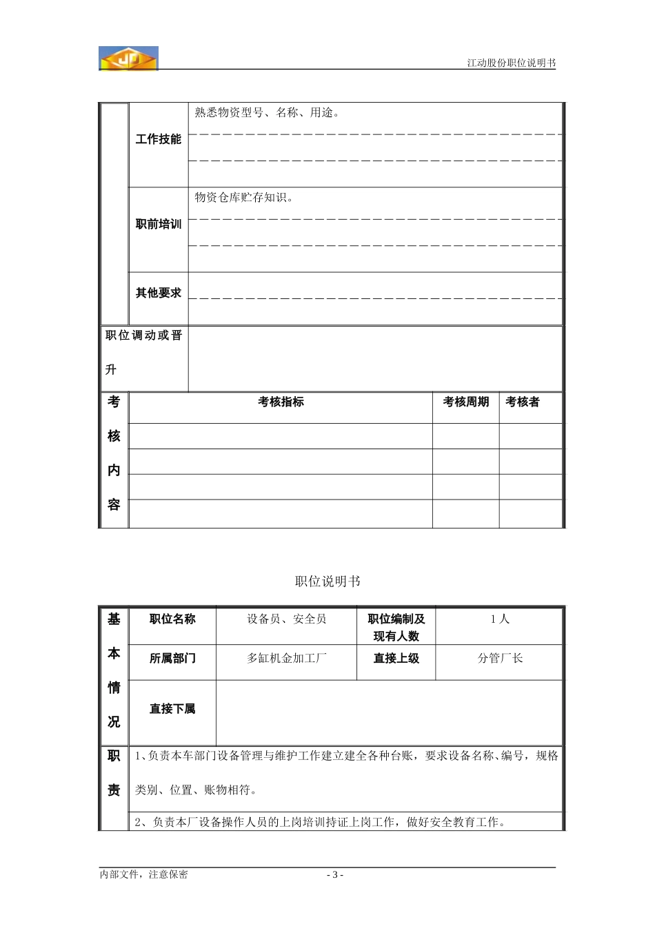 多金职说明书.doc_第3页
