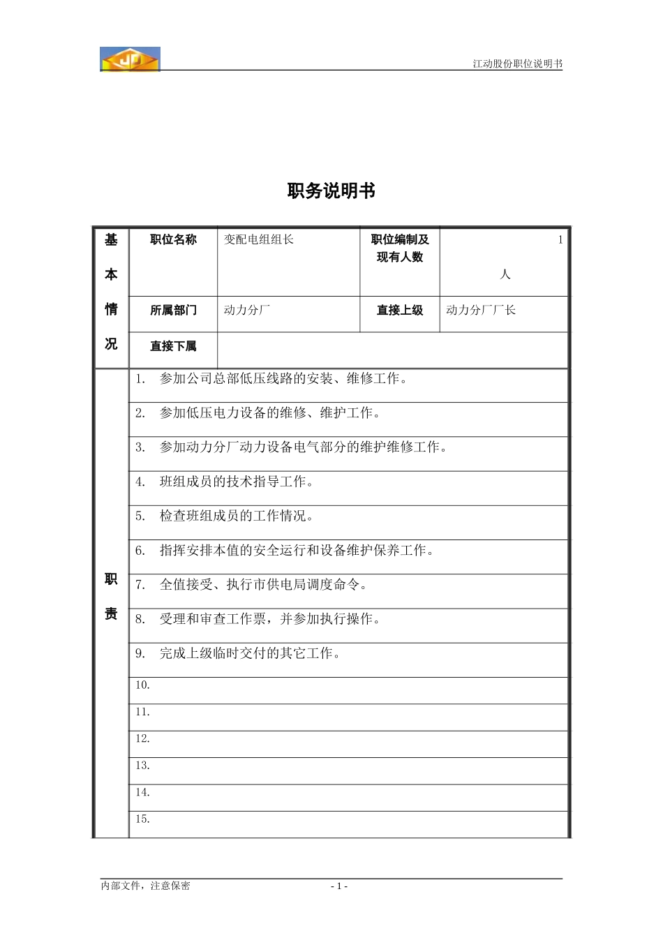 35千伏班组长.doc_第1页