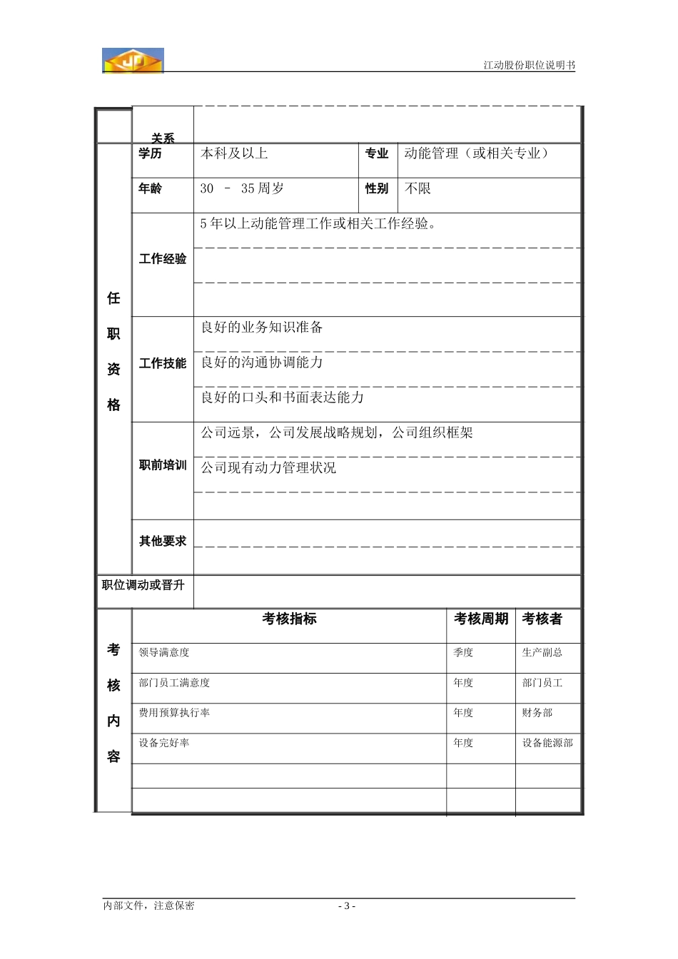 35千伏班组长.doc_第3页