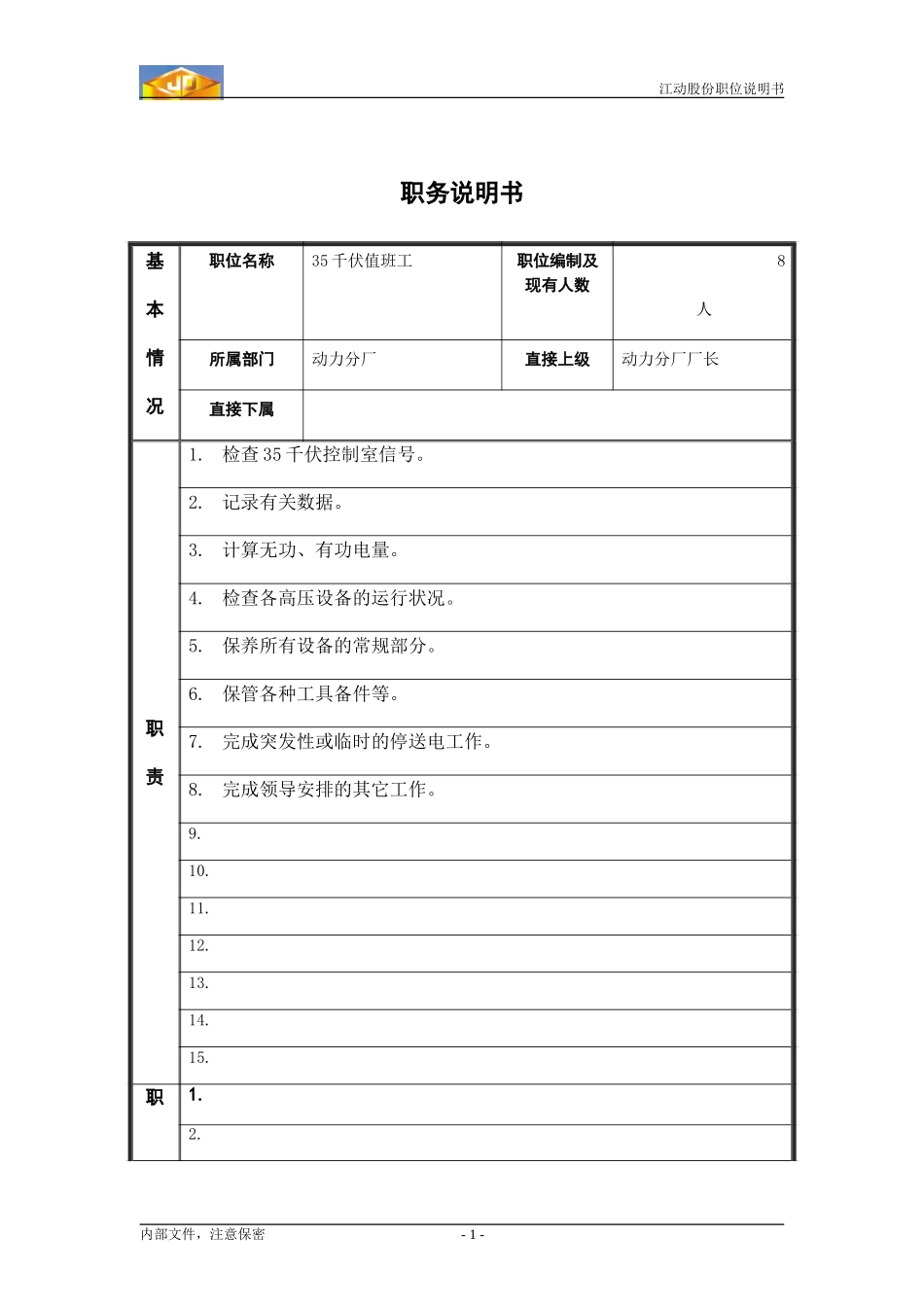35千伏值班.doc_第1页