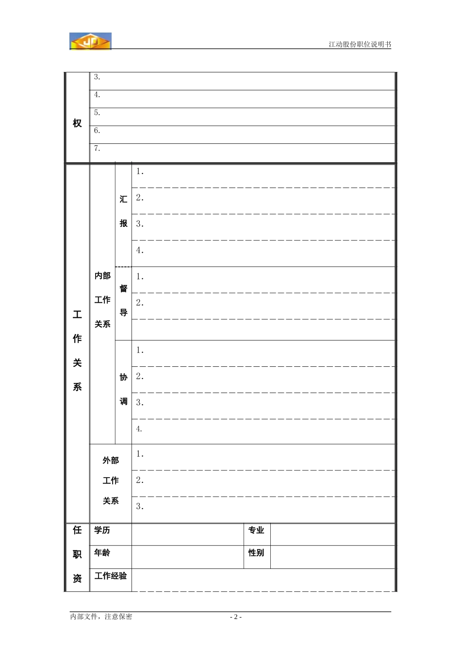 35千伏值班.doc_第2页