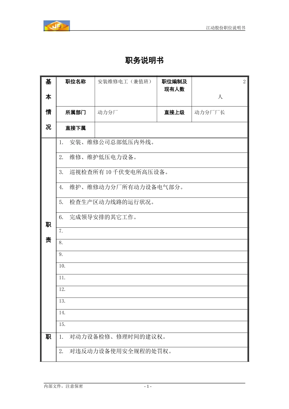 安装维修.doc_第1页