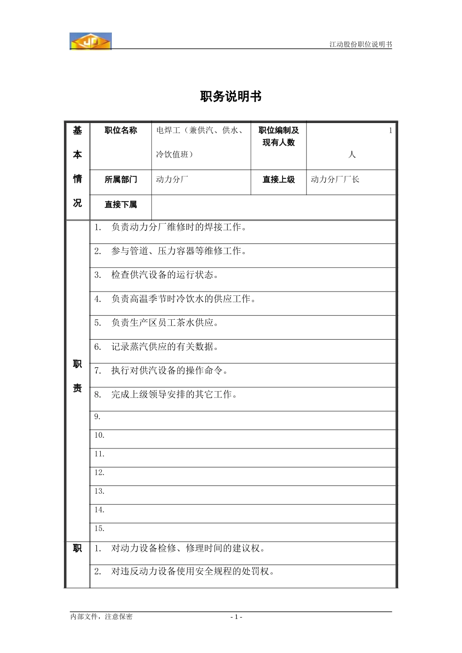 电焊工.doc_第1页