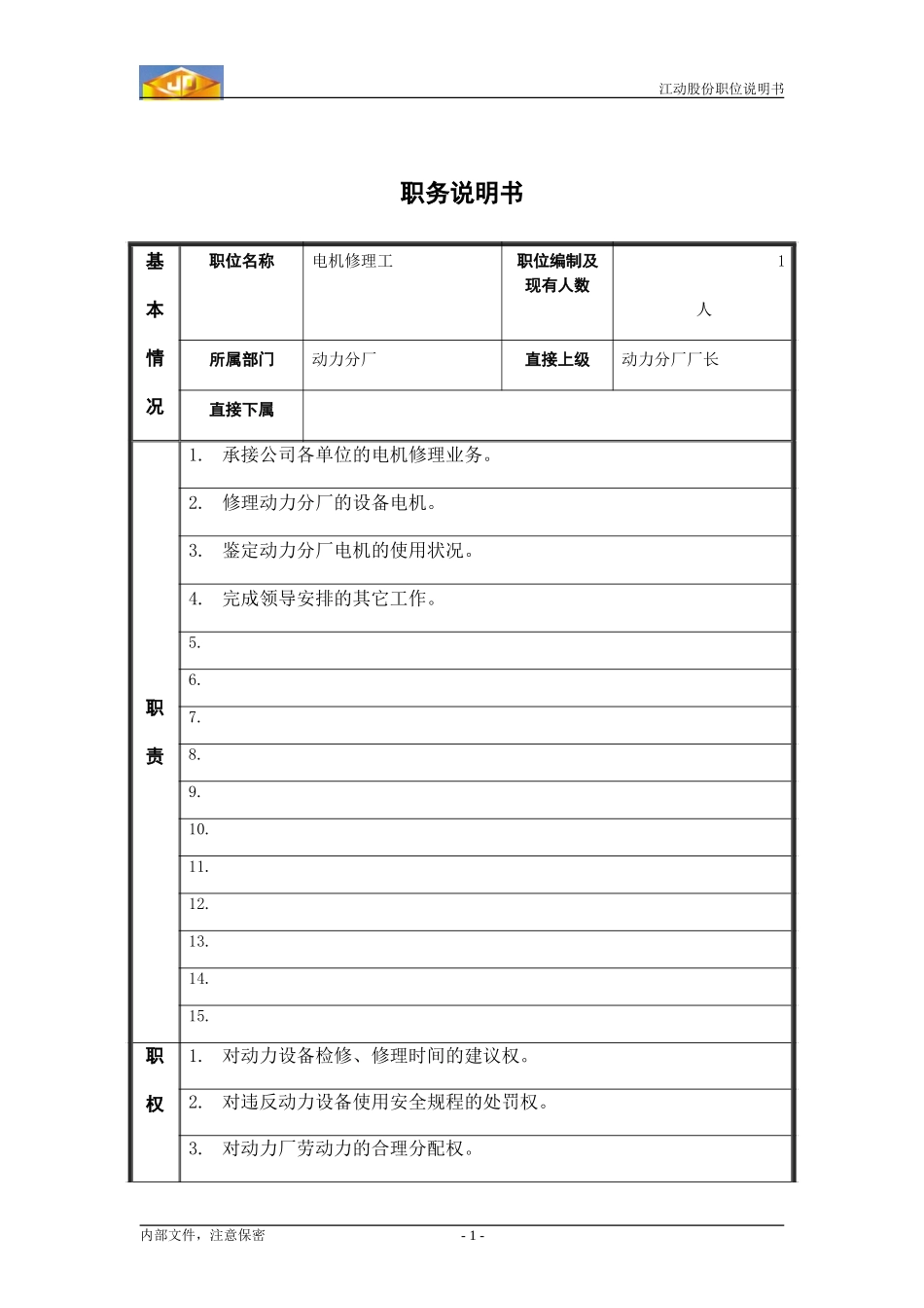 电机修理工.doc_第1页
