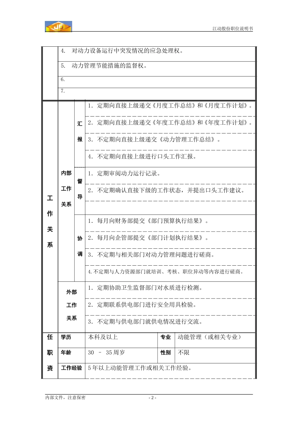 电机修理工.doc_第2页