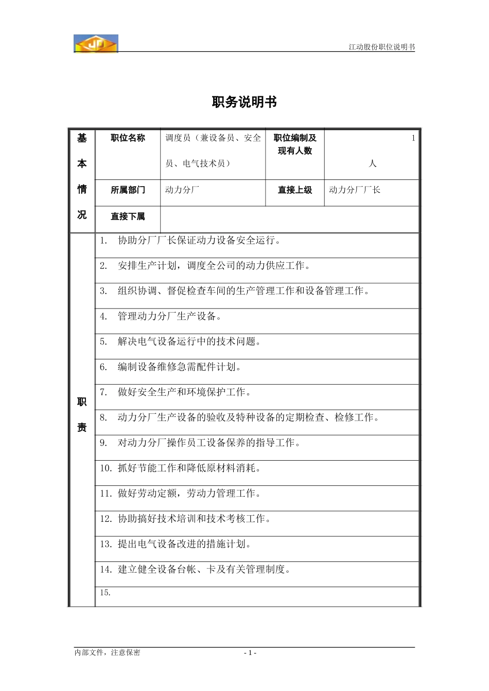 调度员.doc_第1页