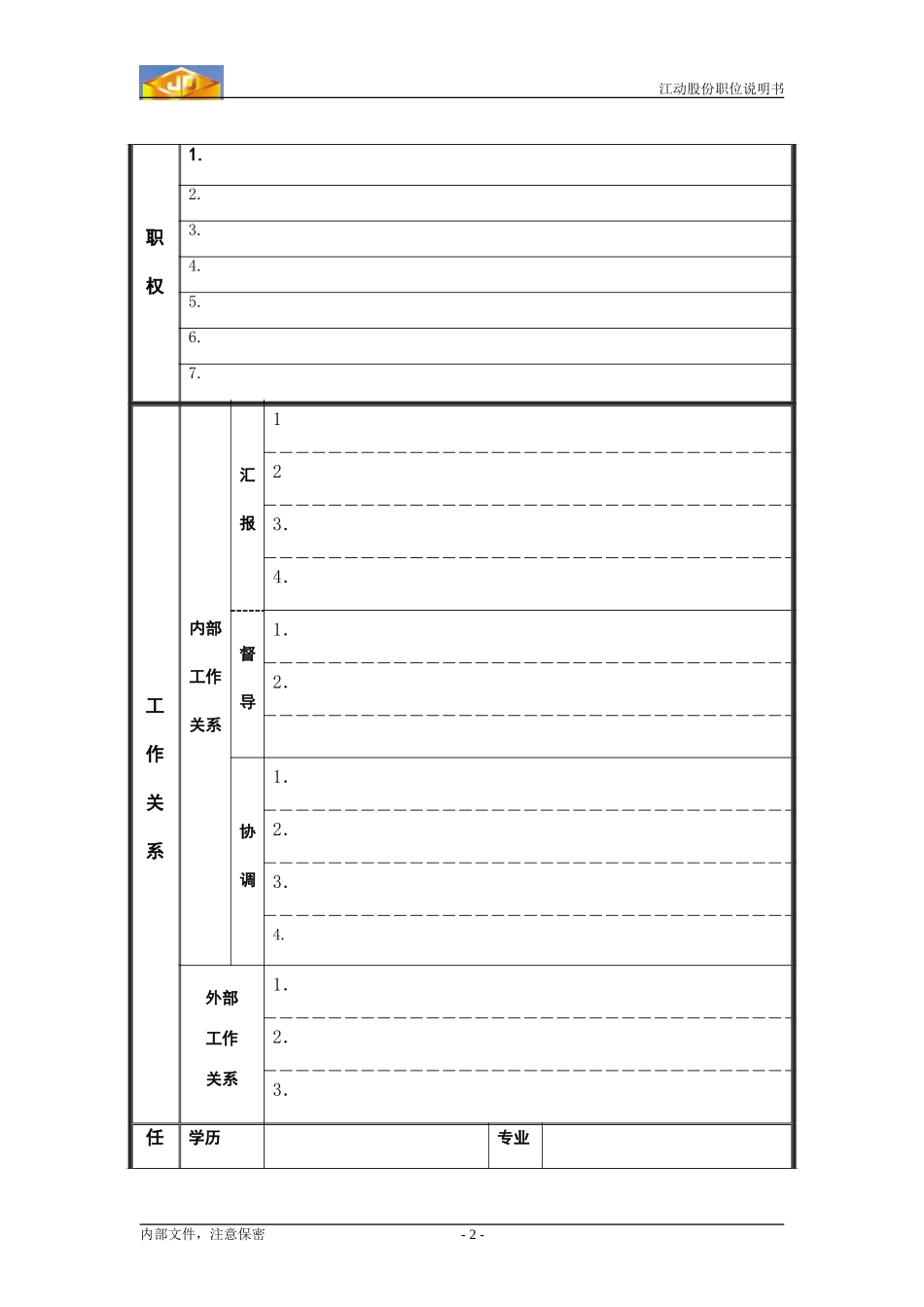 调度员.doc_第2页