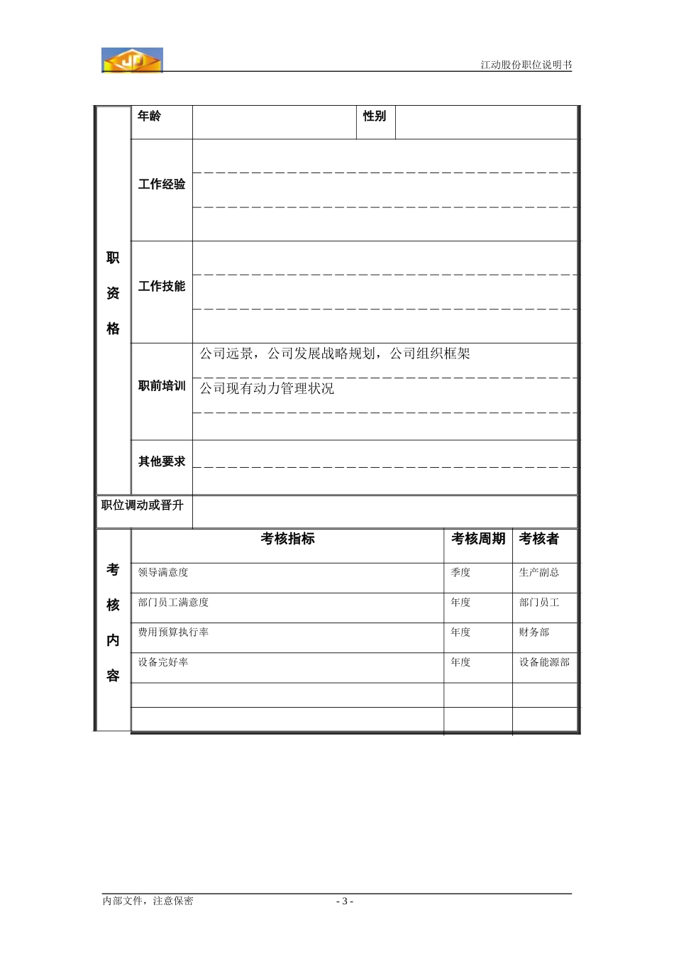 调度员.doc_第3页