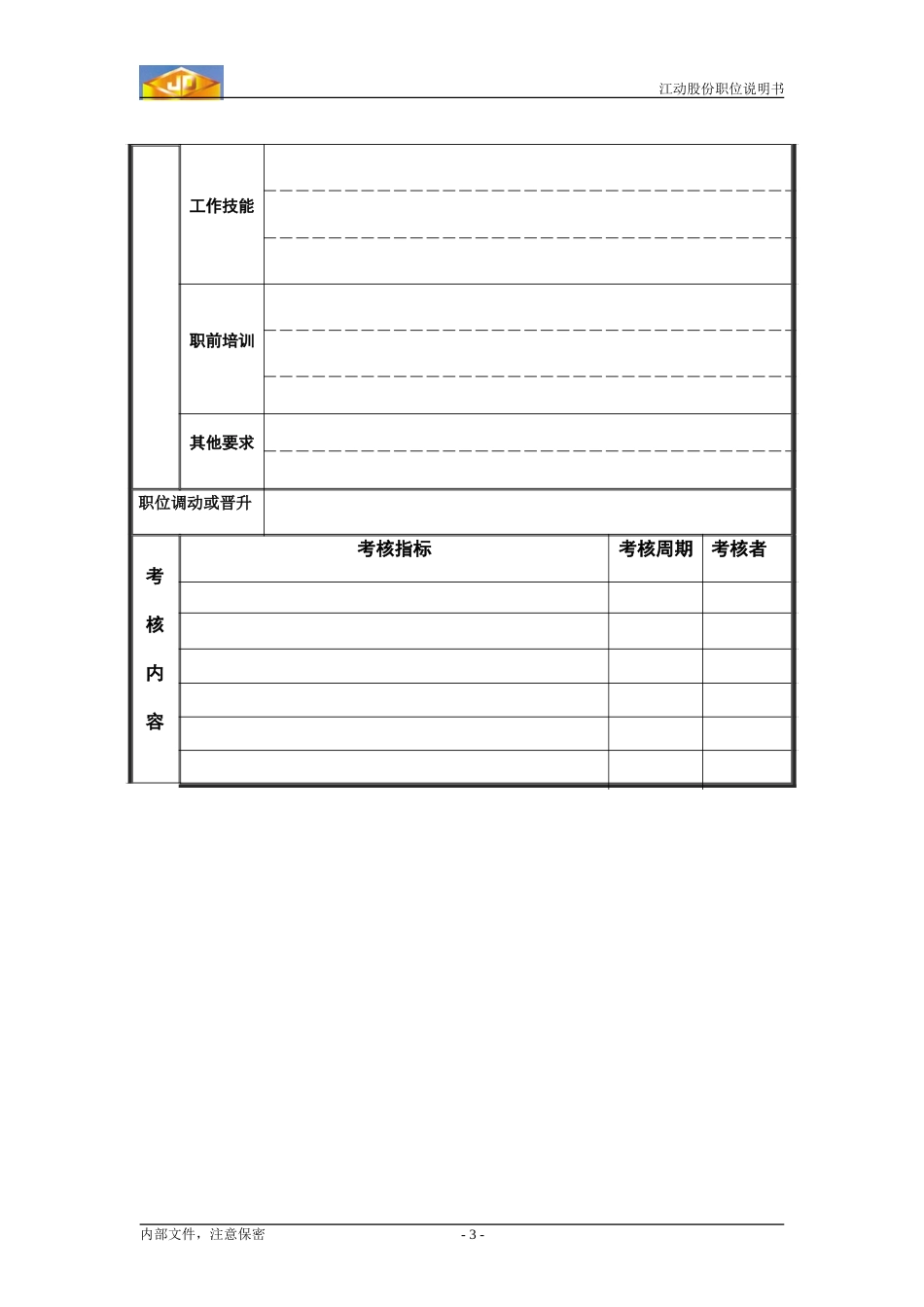 会计员.doc_第3页